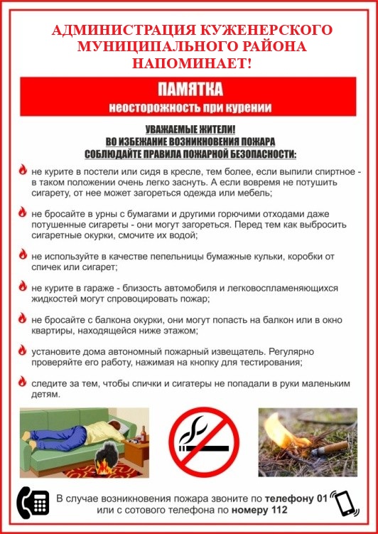 Памятка по пожарной безопасности при курении.jpg